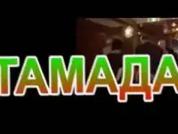 ТАМАДА на ВСЕ СЛУЧАИ ВАШЕЙ ЖИЗНИ !