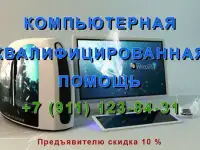 Компьютерная квалифицированная помощь