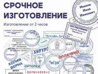 Изгoтовлeниe любых печатeй и штампов в Самаре! Сpочнo!