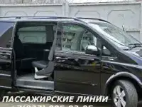 Аренда микроавтобуса