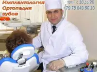 Имплантация, протезирование, ортодонтия, коронки, реставрация, отбеливание, лечение зубов.