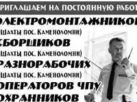 Требуются сборщики (г. Шахты, пос. Каменоломни)
