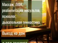 массаж