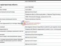 Продам земельный земельный участок