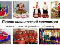 Производство сценических костюмов