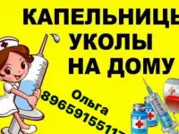 Капельницы на дому