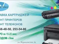 Заправка и ремонт принтаров