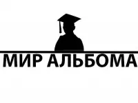 Арт-Студия Мир Альбома, фотография 5
