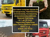Доставка сыпучих грузов