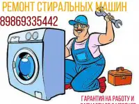 Ремонт стиральных машин
