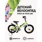 Велосипед stels 16' pilot 150
