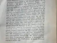Никитский, А.И. Очерк внутренней истории Пскова. СПб.: Типография К. Замысловского, 1873 г., фотография 11