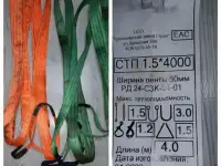 Стропа текстильные