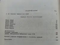 Поход Александра, автор Арриан, фотография 2