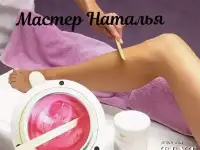 Депиляция воском