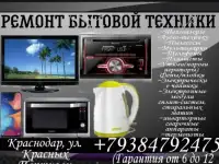 Ремонт бытовой техники, фотография 2