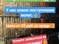 Волосы для наращивания