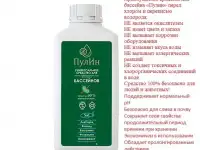Химия для бассейна (Пулин), фотография 3