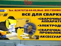 сварочные электроды, сварочное оборудование в РБ