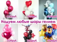 Надуем Ваши/Наши шары гелием. Доставка воздушных шаров., фотография 2