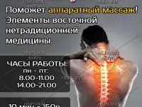 Аппаратный массаж