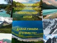 Экскурсионные туры в Горный Алтай из Новосибирска