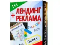 Контекстная реклама, лендинги, квизы. Комплект 