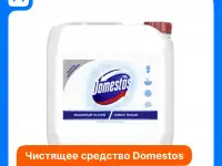 Чистящее средство Domestos