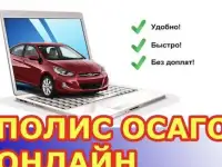 Автострахование Осаго