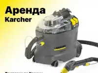 Аренда моющего пылесоса