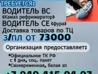 Водитель кат. ВCЕ г. Макеевка