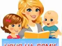 Няня