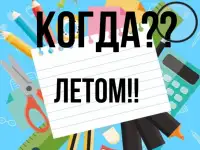 Репетитор по русскому языку на летний период времени