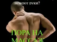 Все виды массажа