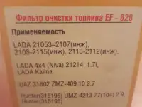 Фильтр топливный
