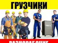 мастер на час, грузчики, газели