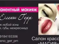 Мастер перманентного татуажв(брови,губы.