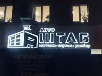 Прибыльная Франшиза магазина запчастей