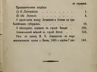 Павел, епископ Псковский и Порховский. Кое-что из прежних занятий Псковского и Порховского епископа Павла. Псков: 1872 г, фотография 2