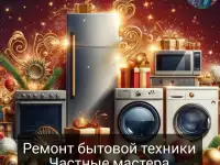 Ремонт бытовой техники, Стиральной и посудомоечных машины, Холодильника, Водонагревателей, Духовых шкафов, Кофемашин