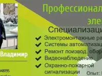 Резюме: Электрика в Иваново