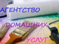 Агентство домашних услуг