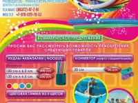 нудл нудлсы аквапалка аквааэробика