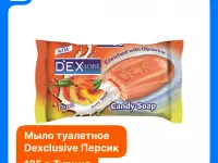 DEXCLUSIVE Мыло туалетное