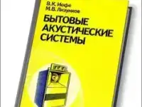 Книги по акустике