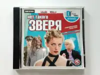 Нет такого зверя