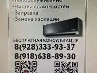 Установка, заправка сплит систем