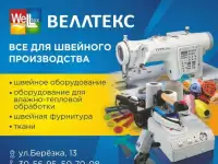 Дилер по швейному оборудованию