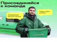 Водитель. Курьер на авто