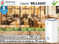 Ультразвуковой увлажнитель ROYAL CLIMA BELLAGIO RUH-BL300